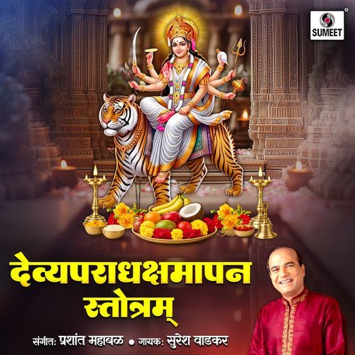 Devi Aparadha Kshamapana Stotram