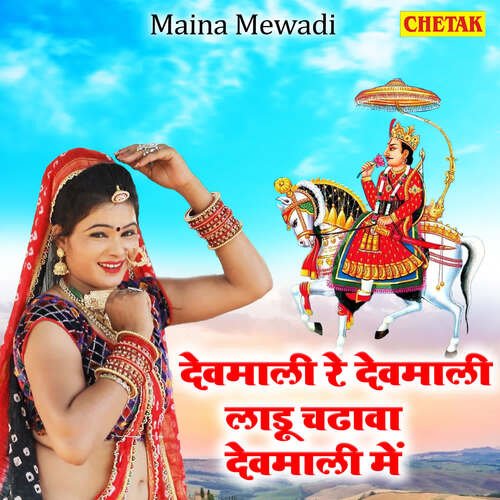 Devmali Re Devmali Ladu Chadhawa Devmali Me