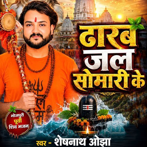 Dharab Jal Somari Ke