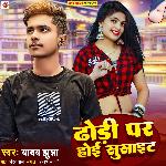 Dhori Par Hoi Susait