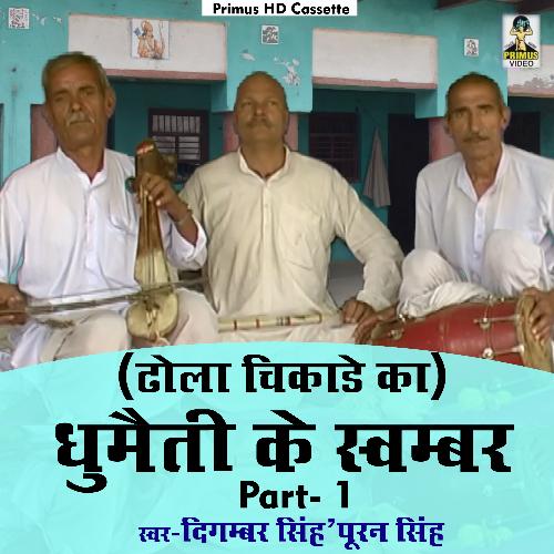 Dhumaitee ke svambar Part1 (Hindi)