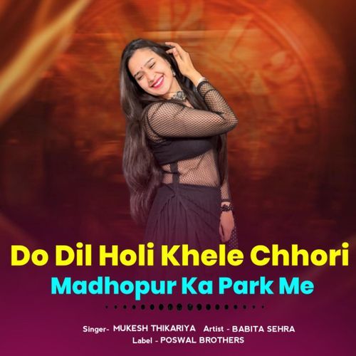 Do Dil Holi Khele Chhori Madhopur Ka Park Me