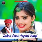 Dokho Rani Jaymti Kargi