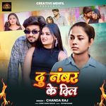 Du Number Ke Dil