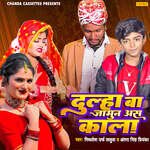 Dulha Ba Jamun Jas Kala