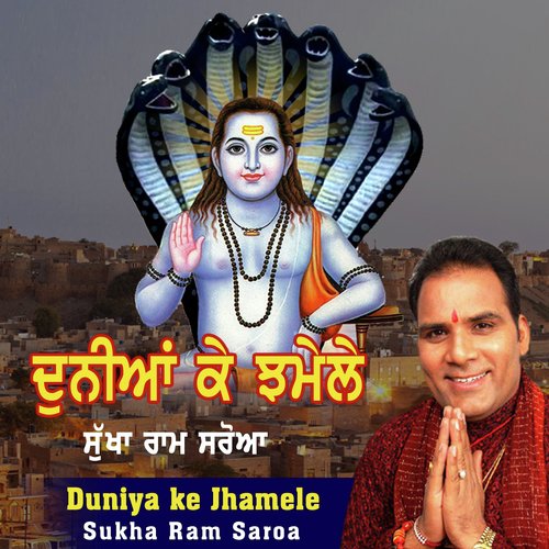 Duniya Ke Jhamele