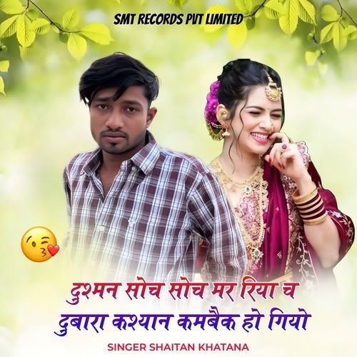 Dushman Soch Soch Mar Riya Ch Dubara Kasyan Comeback Hogiyo