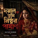 দয়াল তুমি নিষ্ঠুর পাষাণ artwork
