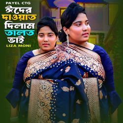 Eider Dawat Dilam Talto Vai