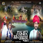 Ek Bar Mane Aburaj Java De