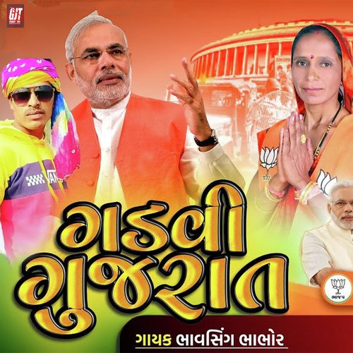 Gadvi Gujrat_poster_image