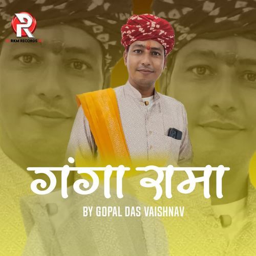 Ganga Rama