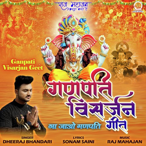 Ganpati Visarjan Geet