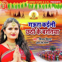 Gaura Kaili Chhathi Ke Baratiya (Bhojpuri)