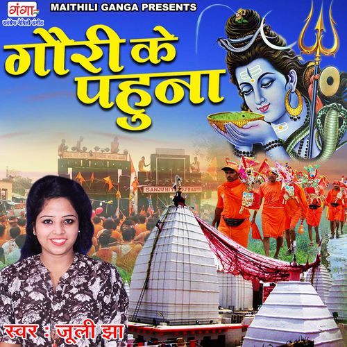 Gauri Ke Pahuna