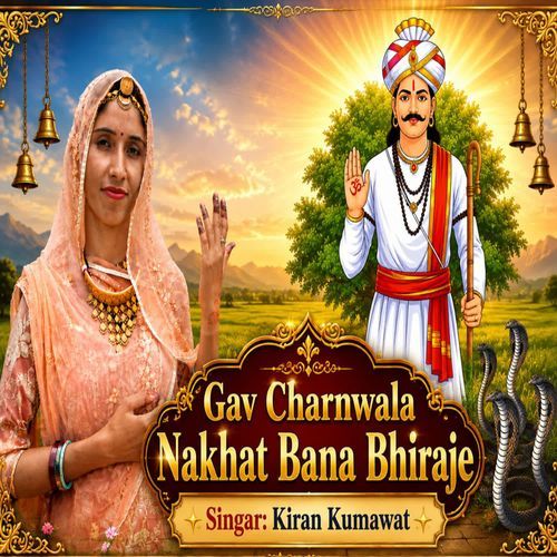 Gav Charnwala Nakhat Bana Bhiraje