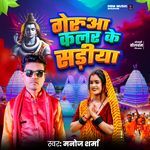 Gerua Kalar Ke Sadiya