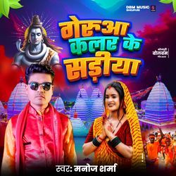 Gerua Kalar Ke Sadiya