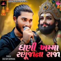 Ghani Khamma Ranuja Na Raja