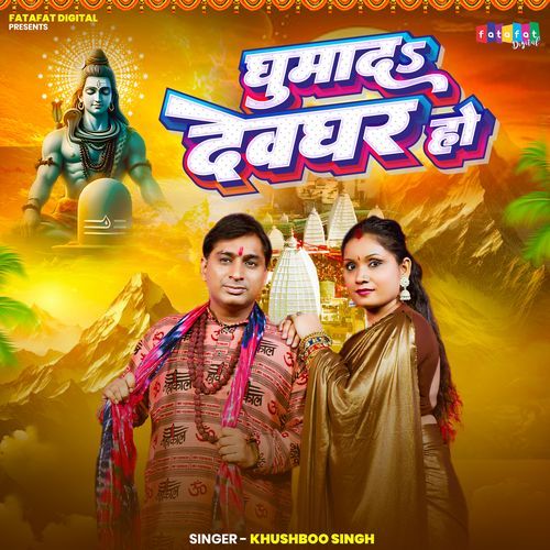 Ghumada Devghar Ho