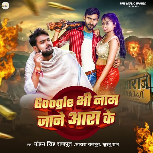 Google Bhi Naam Jane Aara Ke
