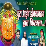 Guru Aain Dokyavarun Hat Firvala