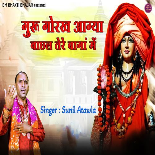 Guru Gorakh Aagya Bachal Tere Baga Mein
