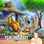 Guru Mahima