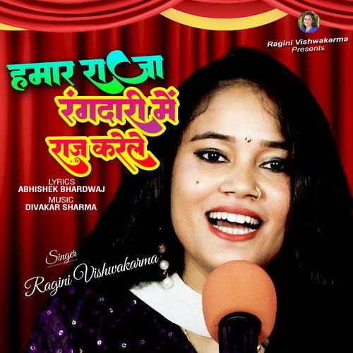 Hamar Raja Rangdari Me Raj Karele