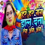 Har Har Gange Dal Deta Rang Ange Ange