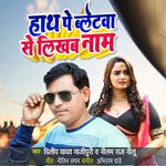 Hath Pe Bletwa Se Likhab Naam