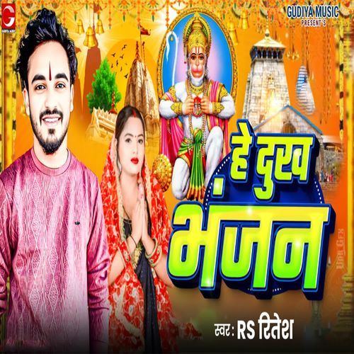 He Dukh Bhajan