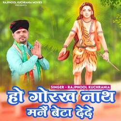 Ho Gorakhnath Mane beta De De-RTBeYiR6dnQ