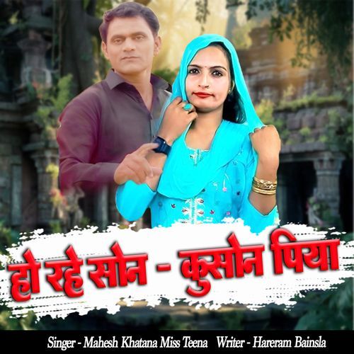 Ho Rahe Son Kuson Piya