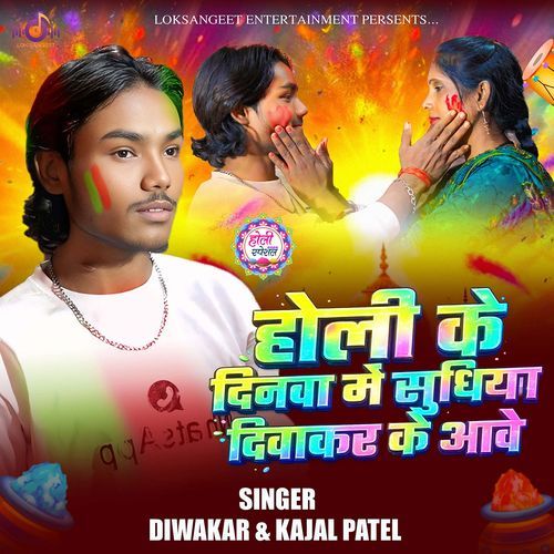 Holi Ke Dinwa Me Sudhiya Diwakar Ke Aawe
