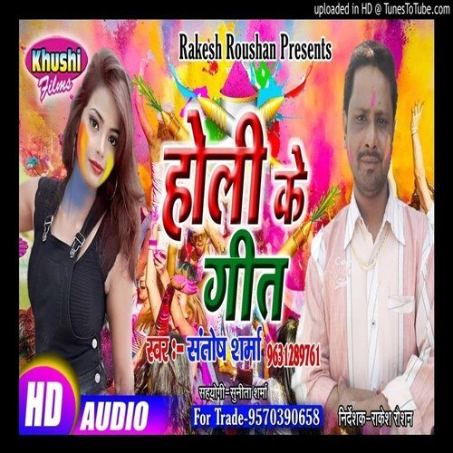 Holi Ke Geet (Holi Song)