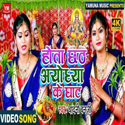 Hota Chhath Ayodhya Ke Ghat