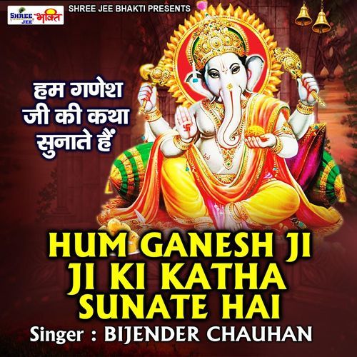 Hum Ganesh Ji Ki Katha Sunate Hai