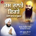 Hum Rulte Firte Koi Baat Na Puchta