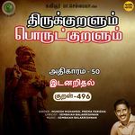 Idanaridhal Kural 496 (From "Thirukkuralum Porutkuralum")