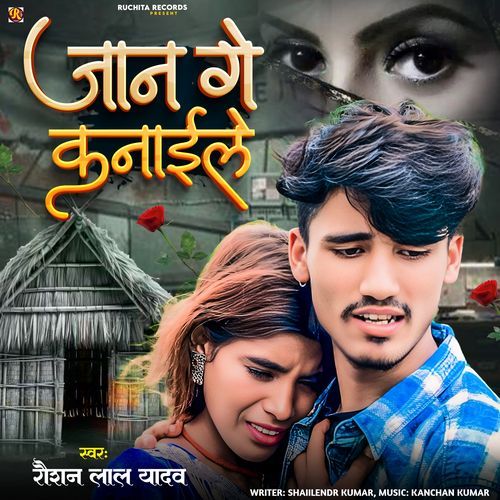 Jaan Ge Kainaile