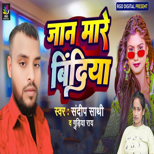 Jaan Mare Bindiya