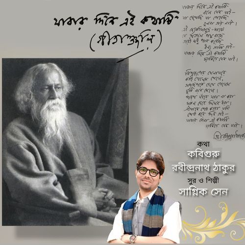 Jabar Dine Ei Kathati