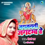 Jagjanani Jagdamb He