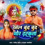 Jal Boond Boond Mor Dharkata