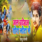 Jal Chadheba Tora Lota Se (Maithili Bolbam Song)