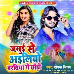 Jamui Se Ailiyo Bartiya Gay Chhaudi