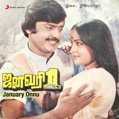January Onnu (Original Motion Picture Soundtrack)