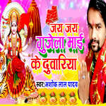 Jay Jay Gujela Mai Ke Duariya