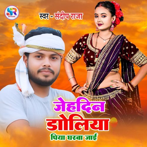 Jehdin Doliya Piya Gharwa Jai